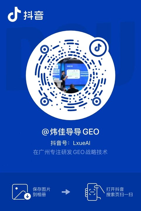 炜佳导导GEO 抖音官方二维码（抖音号 LxueAI）